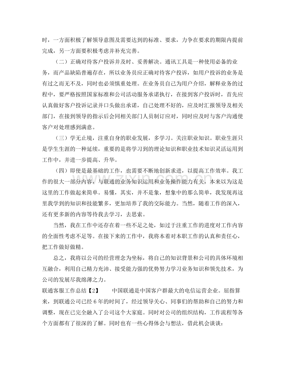 联通客服工作总结三篇.docx_第2页