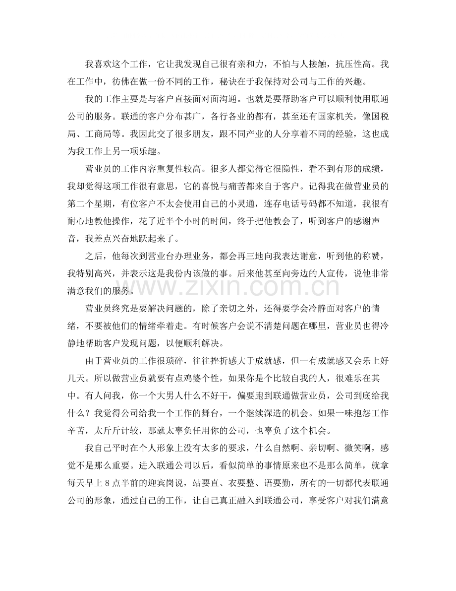 联通客服工作总结三篇.docx_第3页