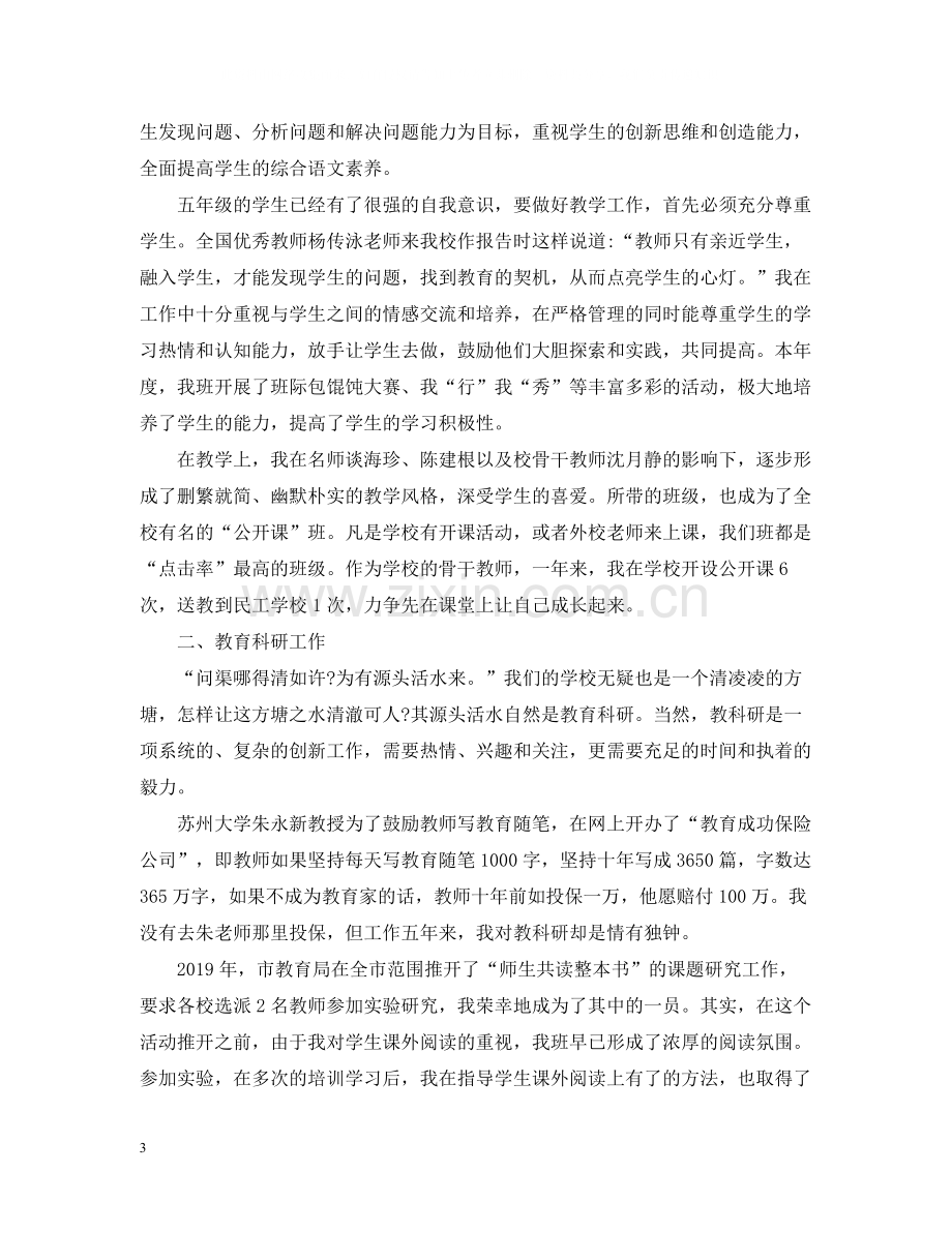 美术教师年度考核表个人工作总结.docx_第3页