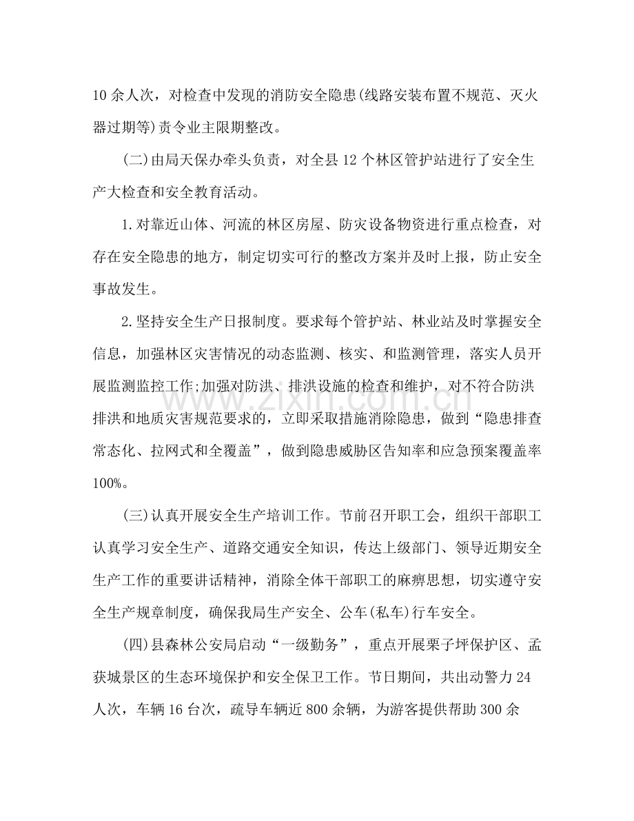 安全个人工作总结多篇.docx_第2页