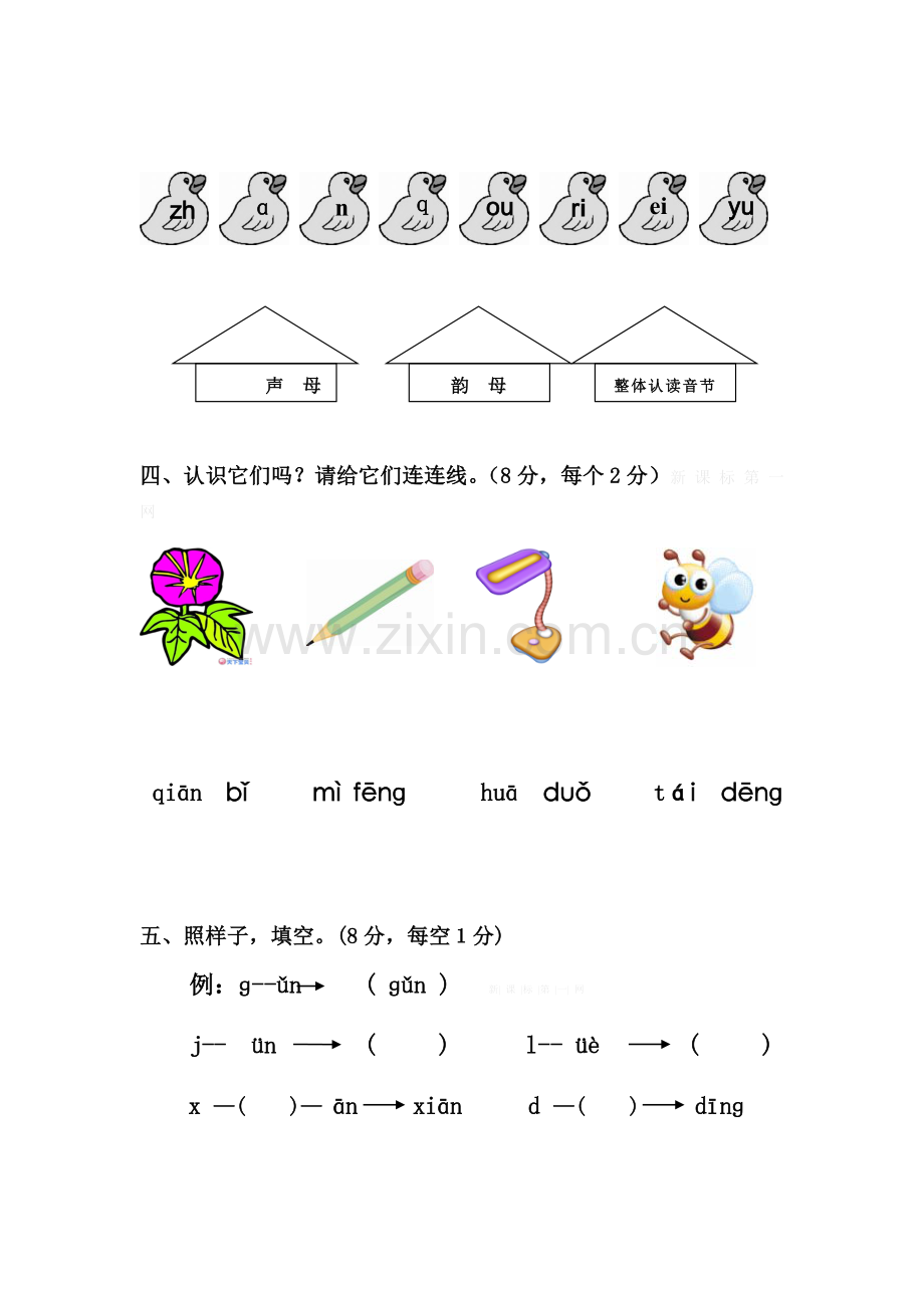 2014年小学语文一年级上学期期中测试卷.doc_第2页