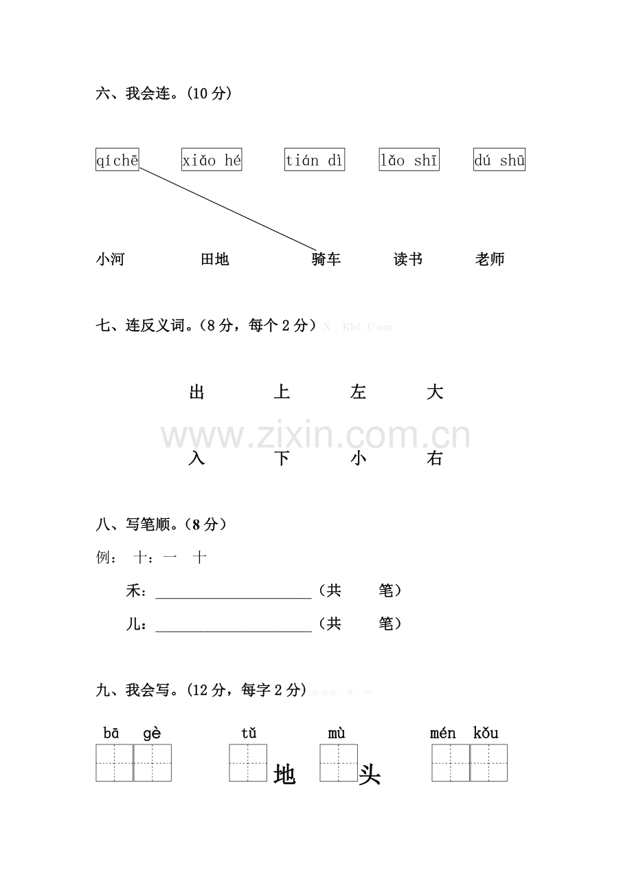 2014年小学语文一年级上学期期中测试卷.doc_第3页