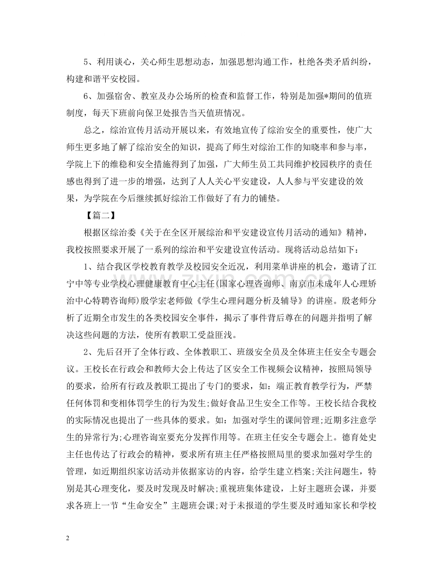 综治宣传月活动总结1000字.docx_第2页