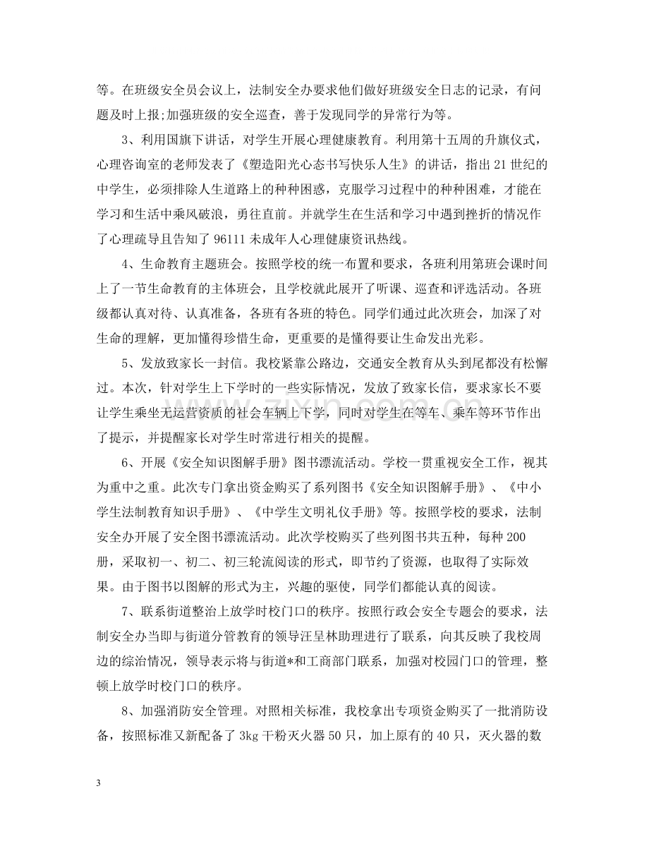 综治宣传月活动总结1000字.docx_第3页