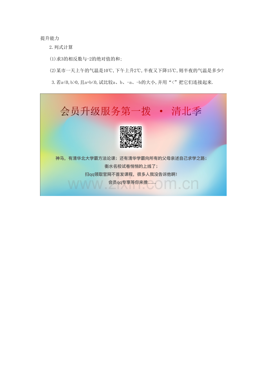 秋七年级数学上册 第一章 有理数 1.3 有理数的加减法 1.3.1 有理数的加法 第1课时 有理数的加法法则教案 （新版）新人教版-（新版）新人教版初中七年级上册数学教案.doc_第3页