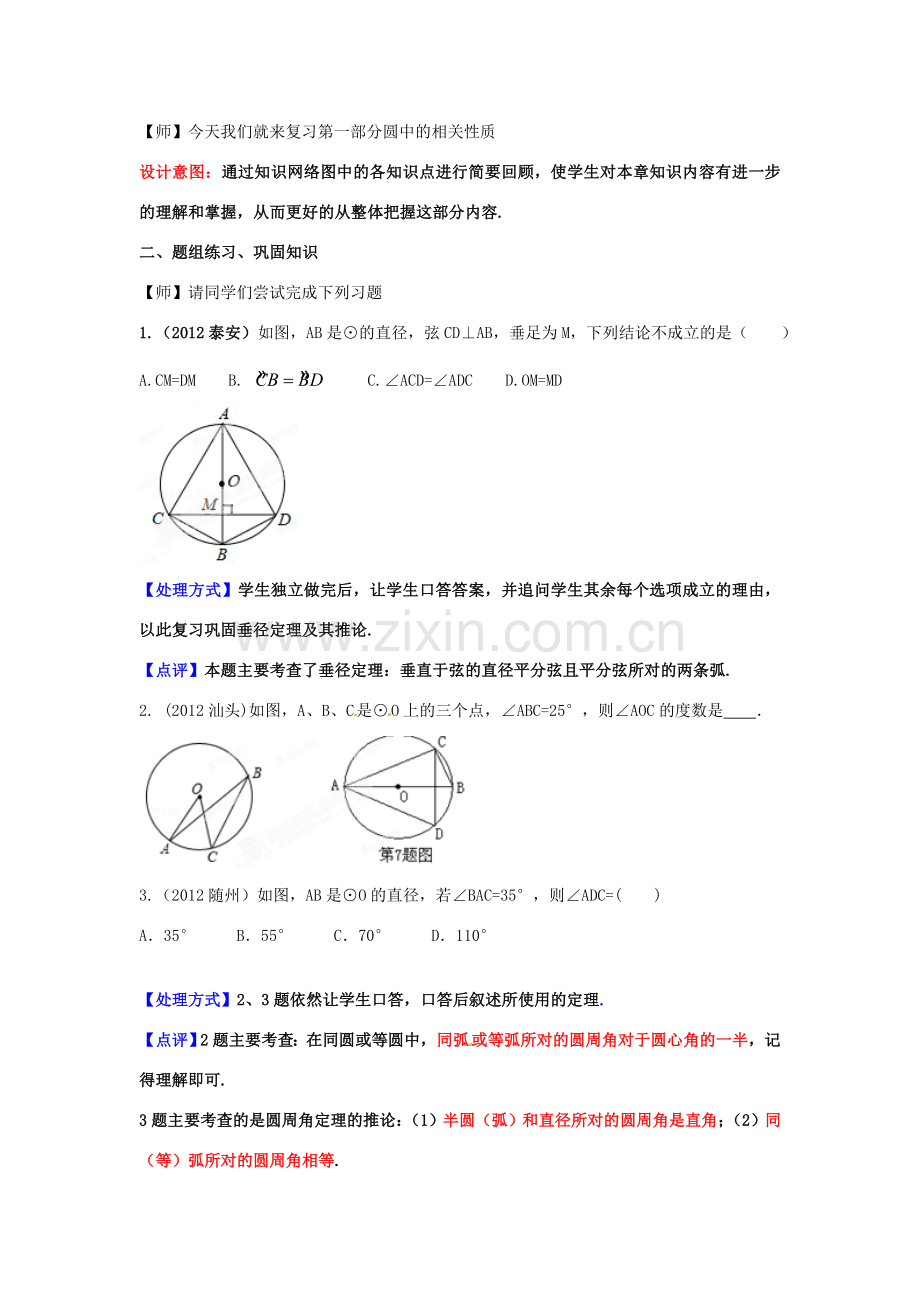 山东省枣庄市峄城区吴林街道中学九年级数学下册 7.1 圆的有关概念和性质复习教案 北师大版.doc_第2页