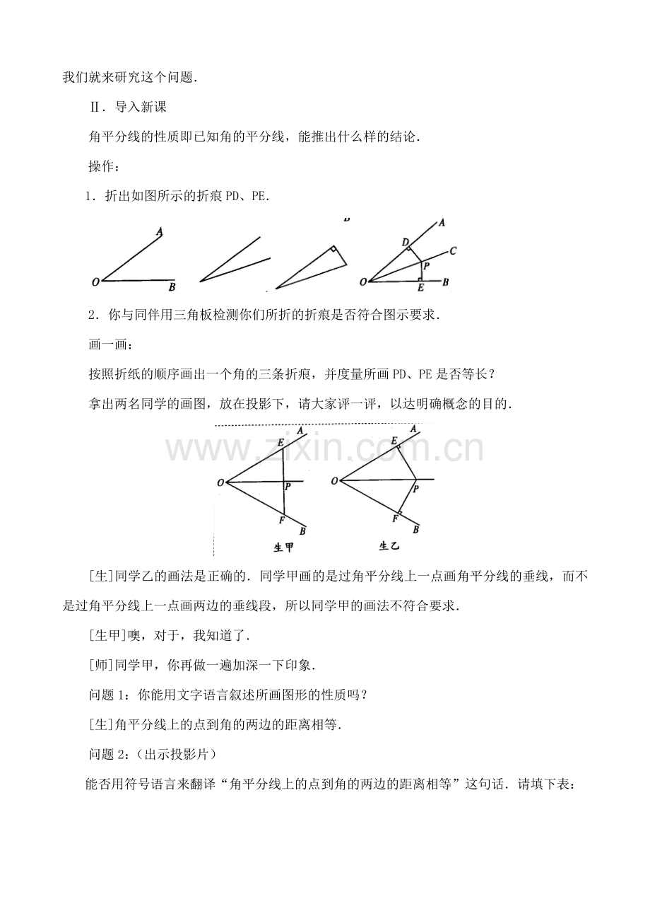 八年级数学角的平分线的性质教案(2)新课标 人教版.doc_第2页