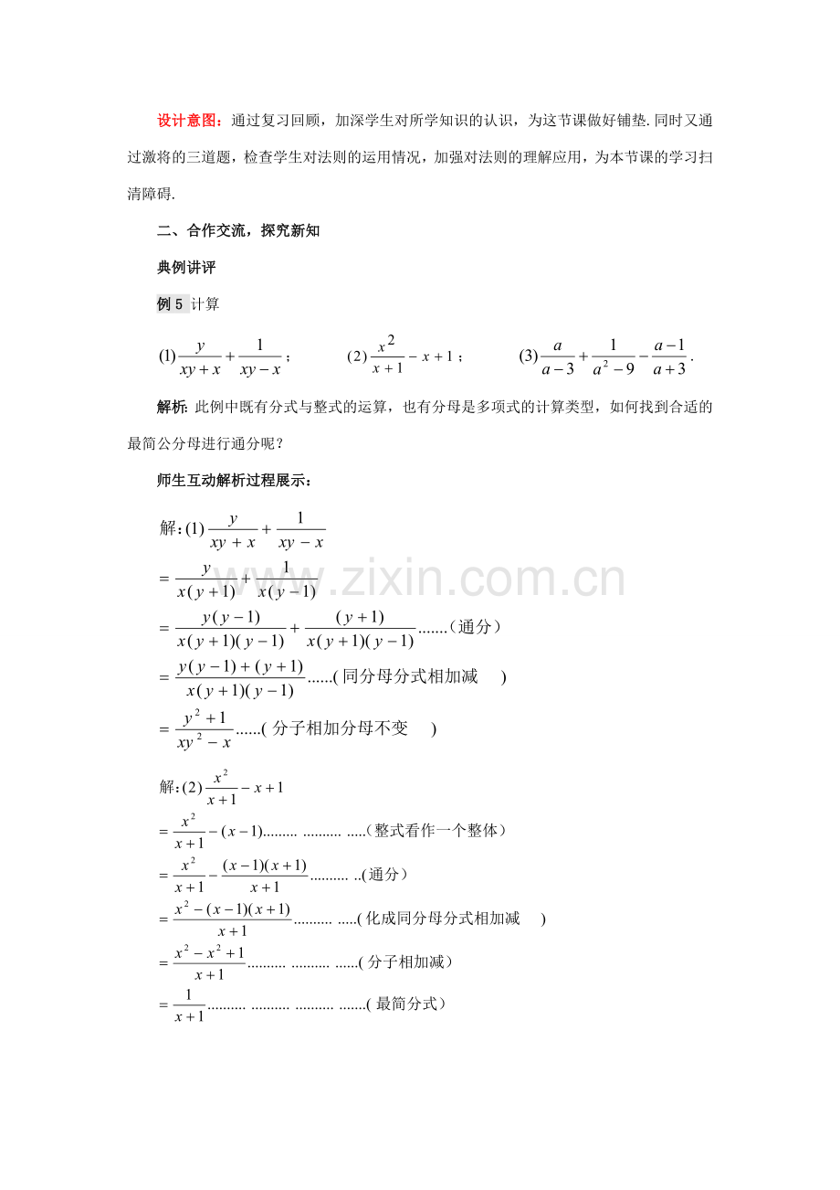 八年级数学下册 5.3.3 分式的加减法教案1 （新版）北师大版-（新版）北师大版初中八年级下册数学教案.doc_第2页