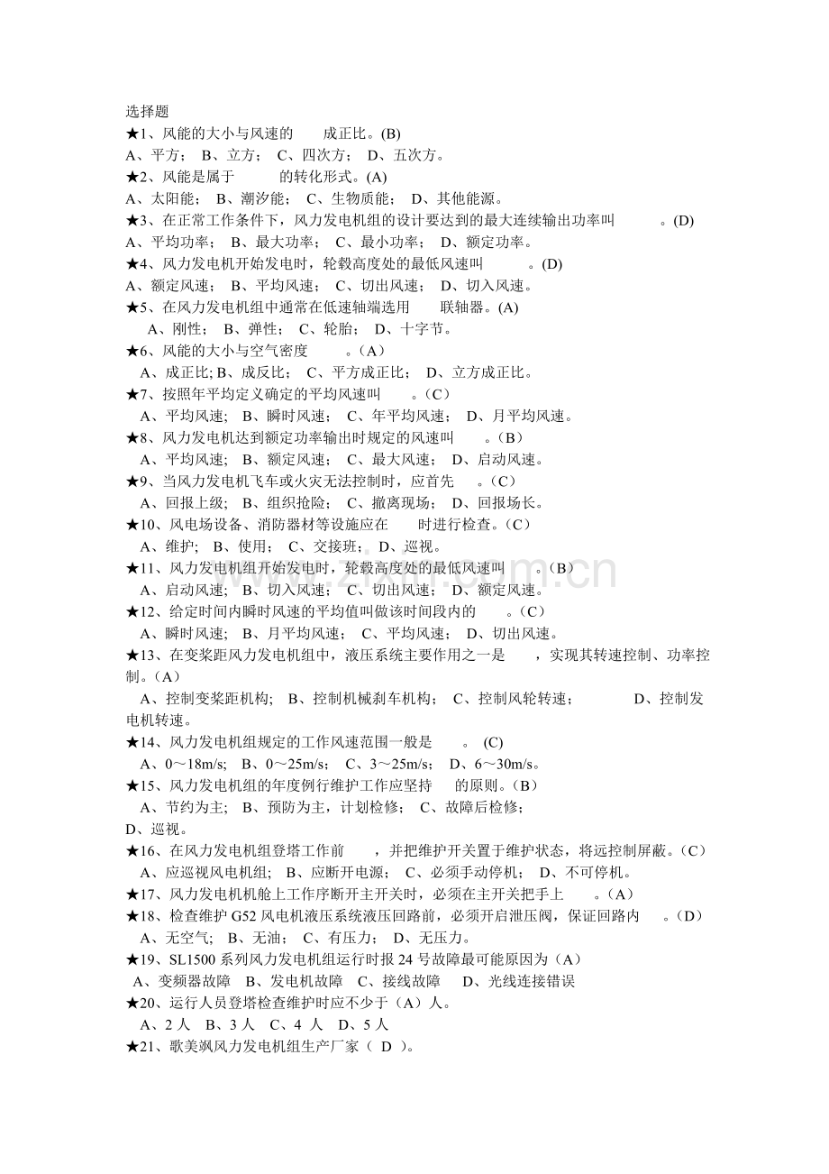 风电考试选择题.doc_第1页