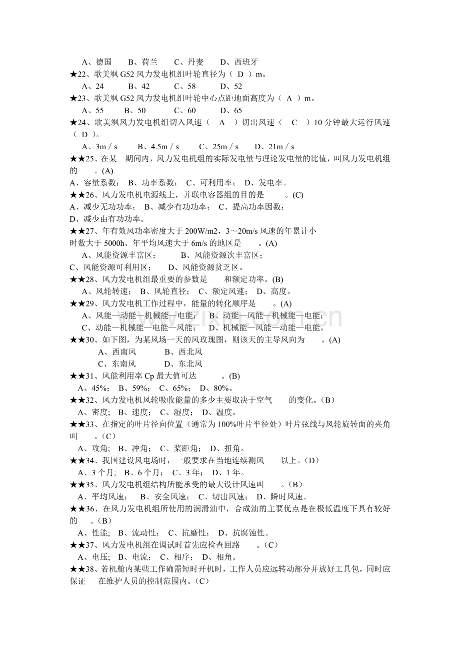 风电考试选择题.doc_第2页