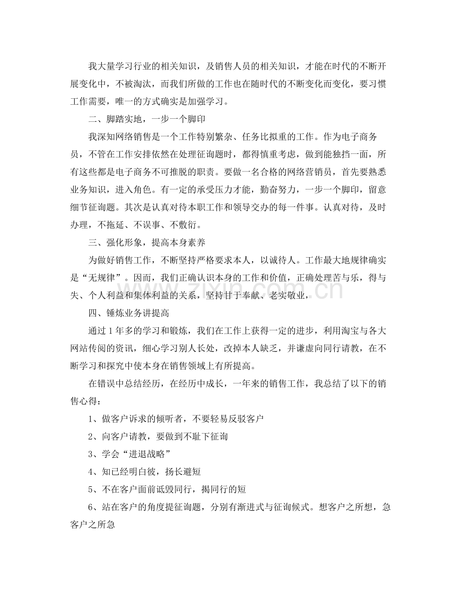 网络销售工作参考总结范文（通用）.docx_第3页