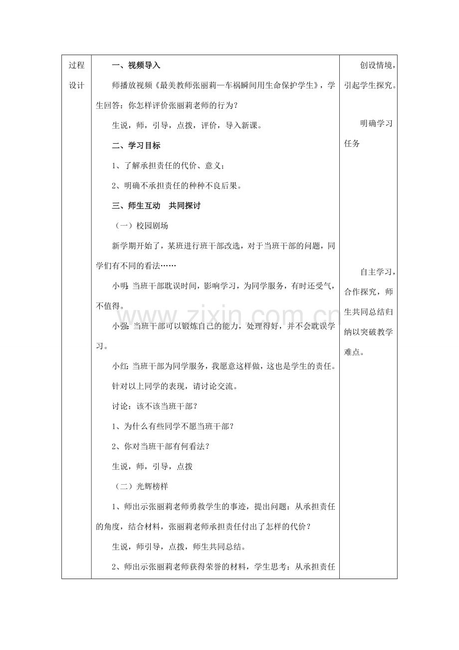 九年级政治全册 第一单元 在社会生活中承担责任 第二课 在承担责任中 第2框 面对责任的选择教案 鲁教版-鲁教版初中九年级全册政治教案.doc_第2页