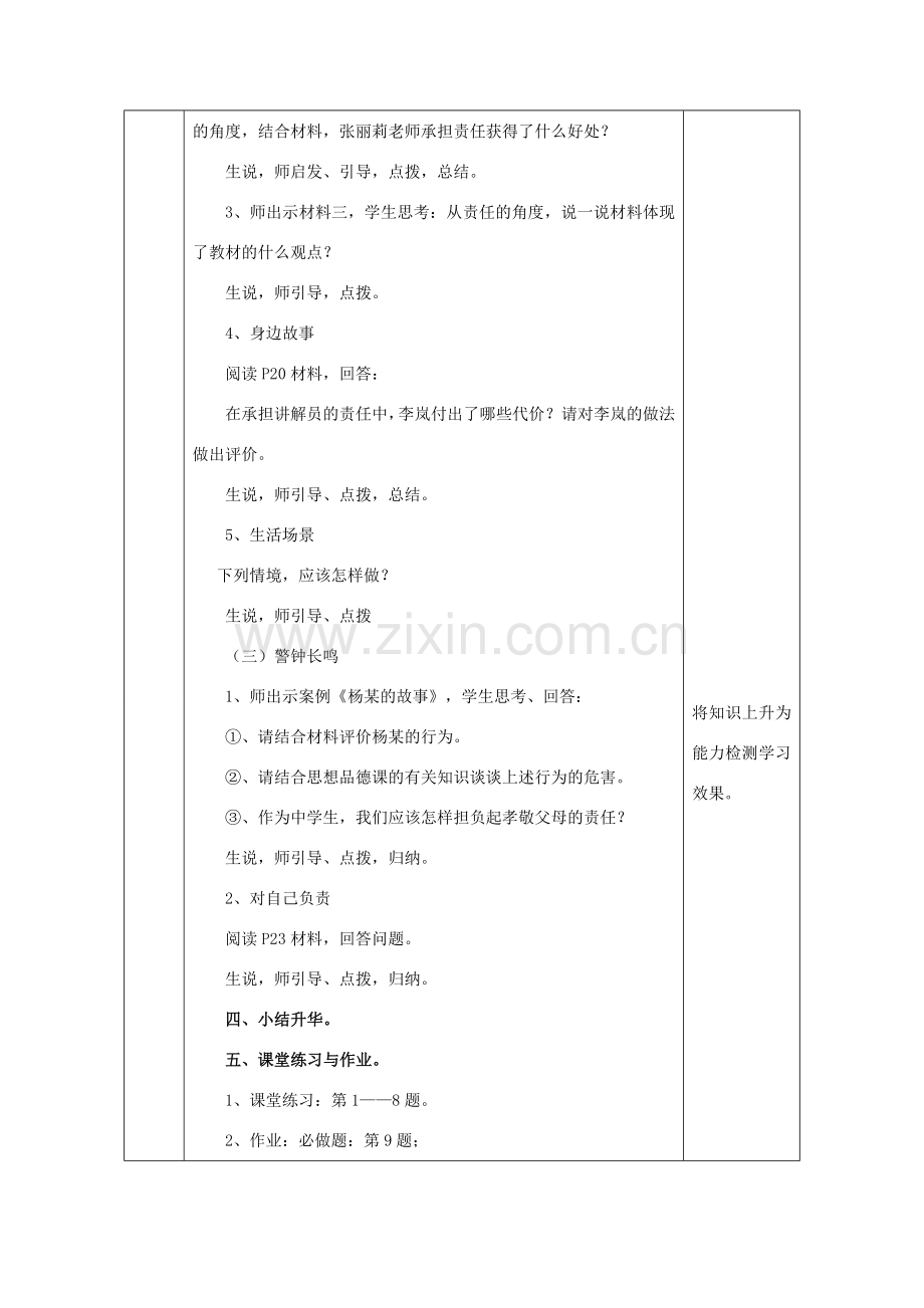 九年级政治全册 第一单元 在社会生活中承担责任 第二课 在承担责任中 第2框 面对责任的选择教案 鲁教版-鲁教版初中九年级全册政治教案.doc_第3页