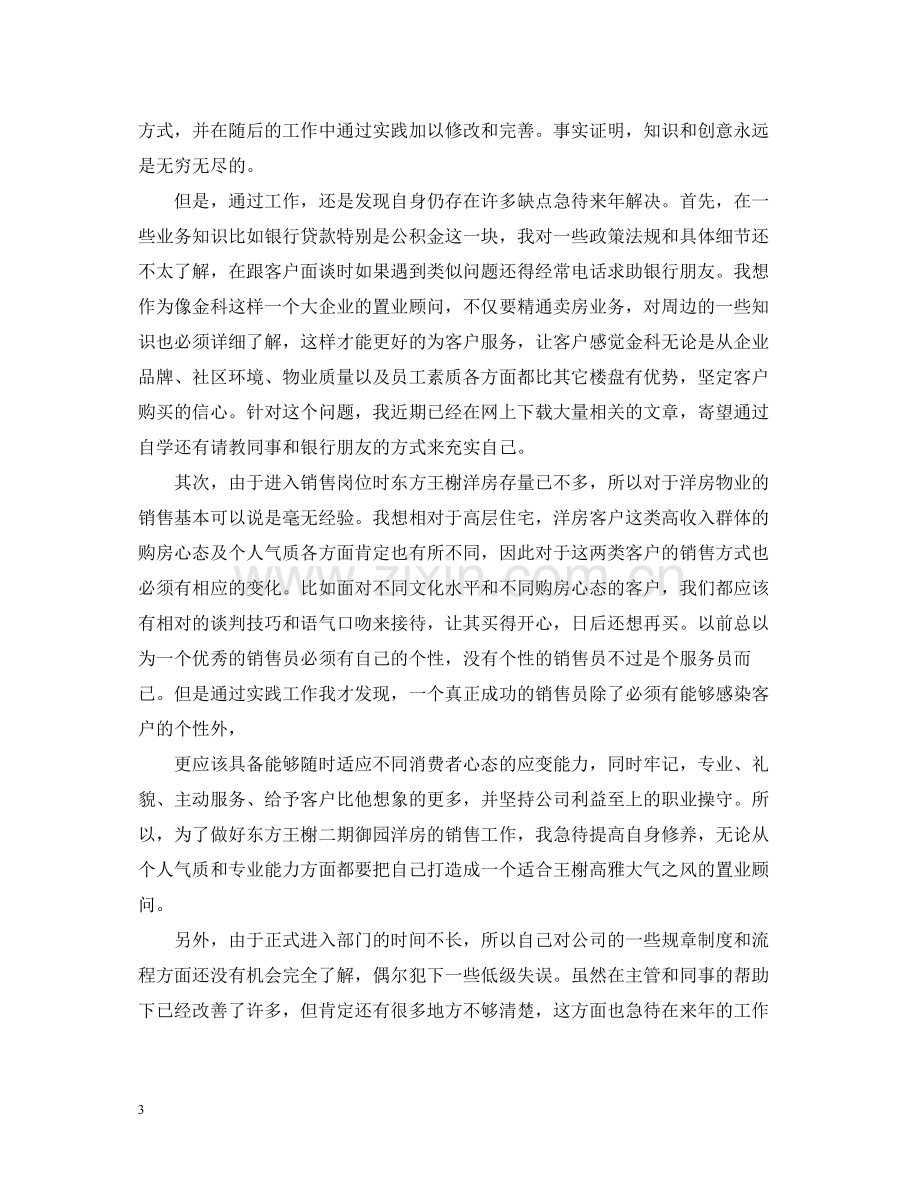 置业顾问试用期的工作总结报告.docx_第3页