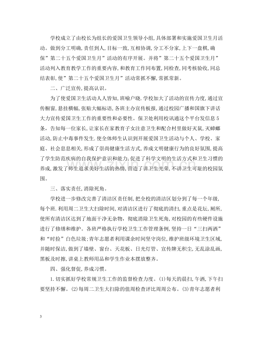 爱国卫生月个人活动总结范文.docx_第3页