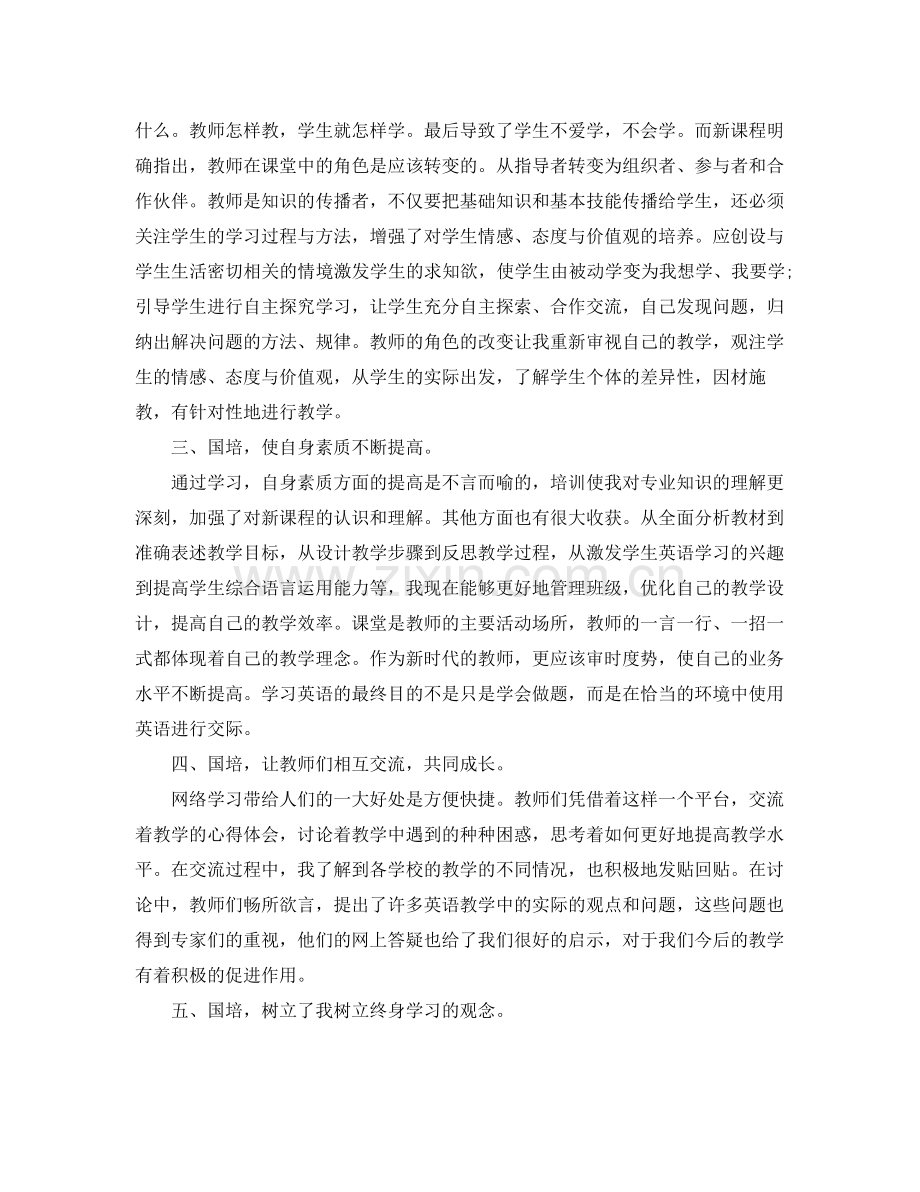 小学英语国培学习自我总结 .docx_第2页