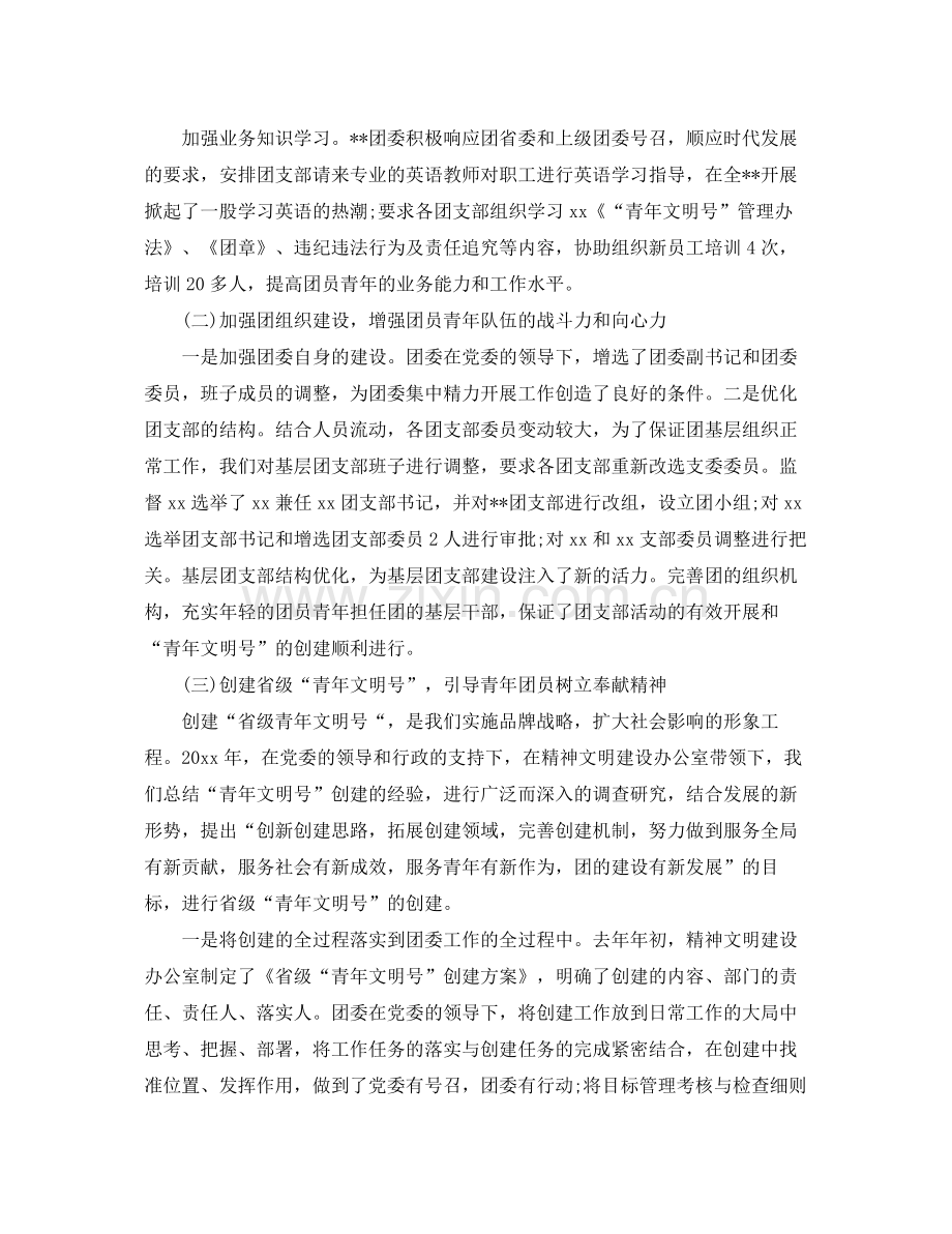 共青团团委年度个人工作总结 .docx_第2页