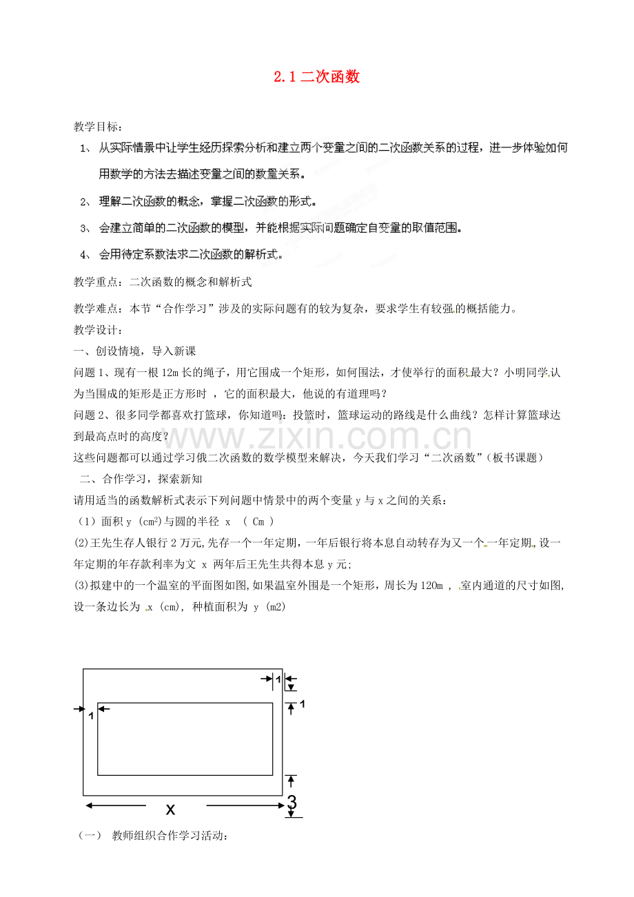 浙江省温州市平阳县鳌江镇第三中学九年级数学上册 2.1 二次函数教案 浙教版.doc_第1页