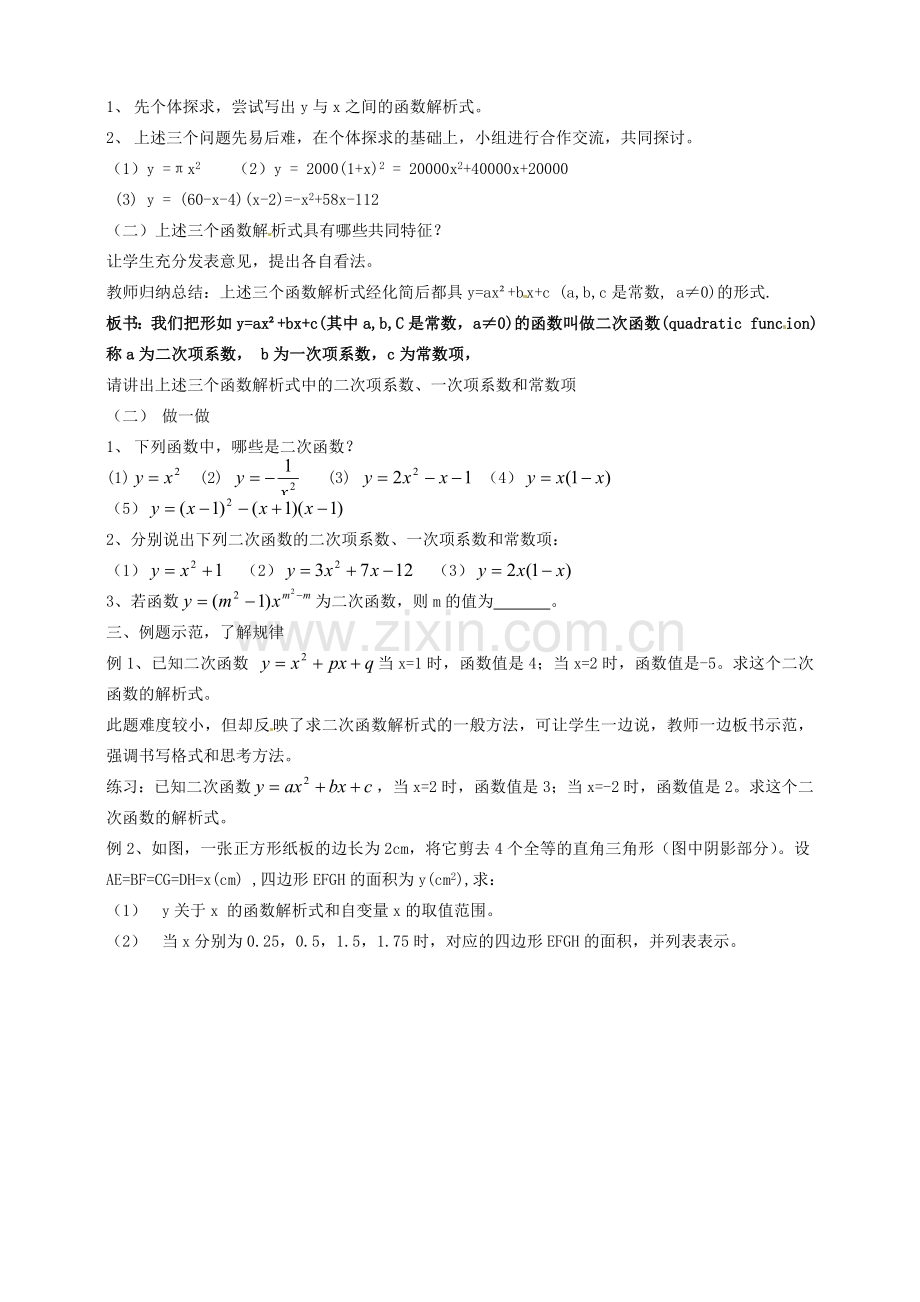 浙江省温州市平阳县鳌江镇第三中学九年级数学上册 2.1 二次函数教案 浙教版.doc_第2页