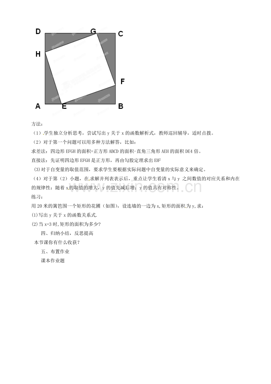 浙江省温州市平阳县鳌江镇第三中学九年级数学上册 2.1 二次函数教案 浙教版.doc_第3页