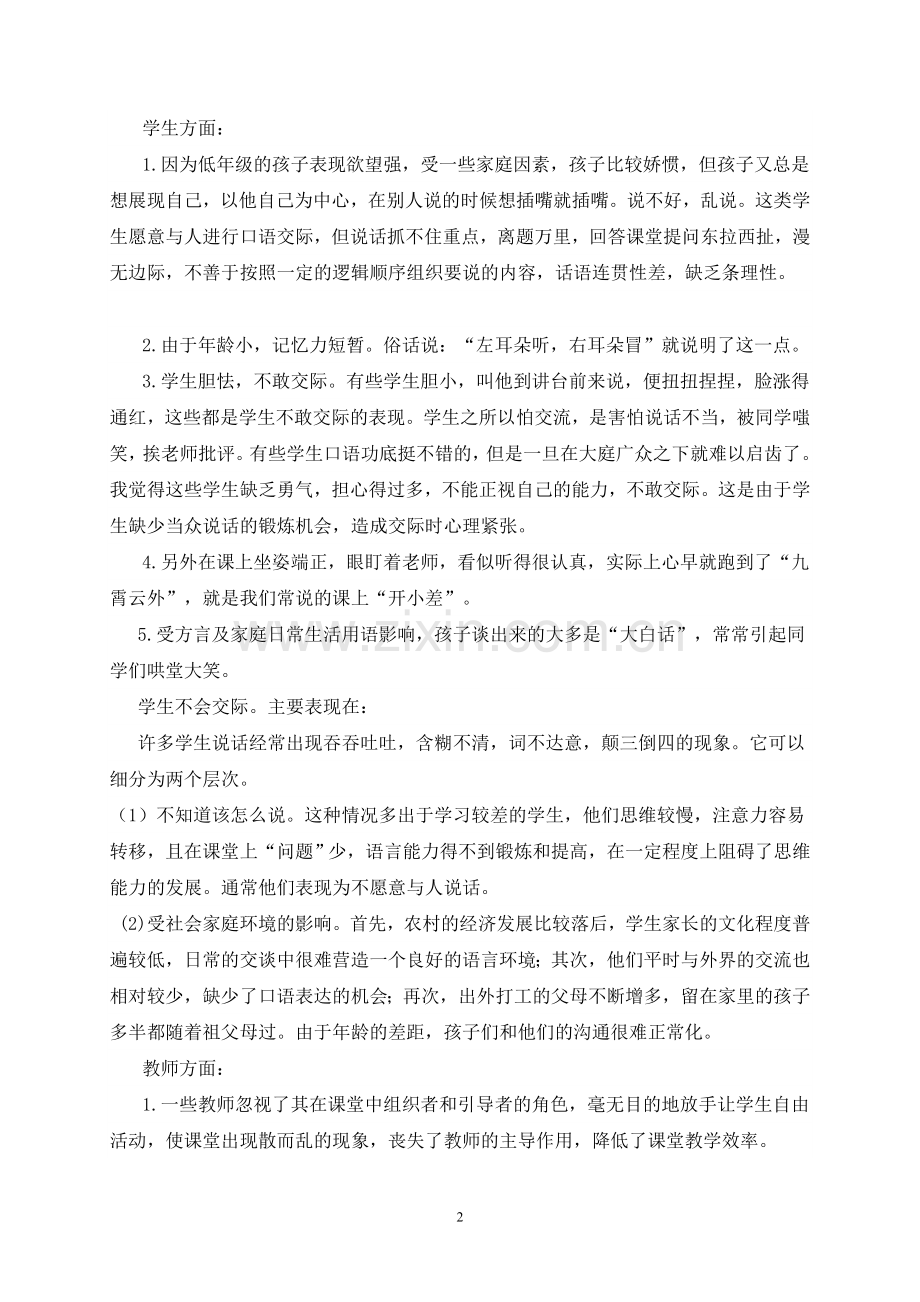 低年级口语交际教学中存在的问题及解决对策.doc_第2页