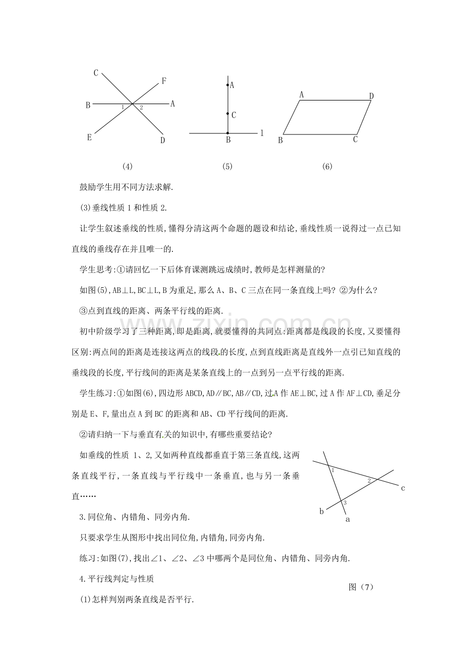 广东省东莞市寮步信义学校七年级数学下册《第五章小结》教案 新人教版.doc_第3页