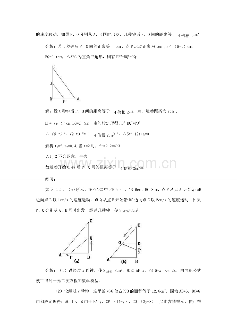 八年级数学下册 19.5一元二次方程的应用（第3课时）教案 沪科版.doc_第2页