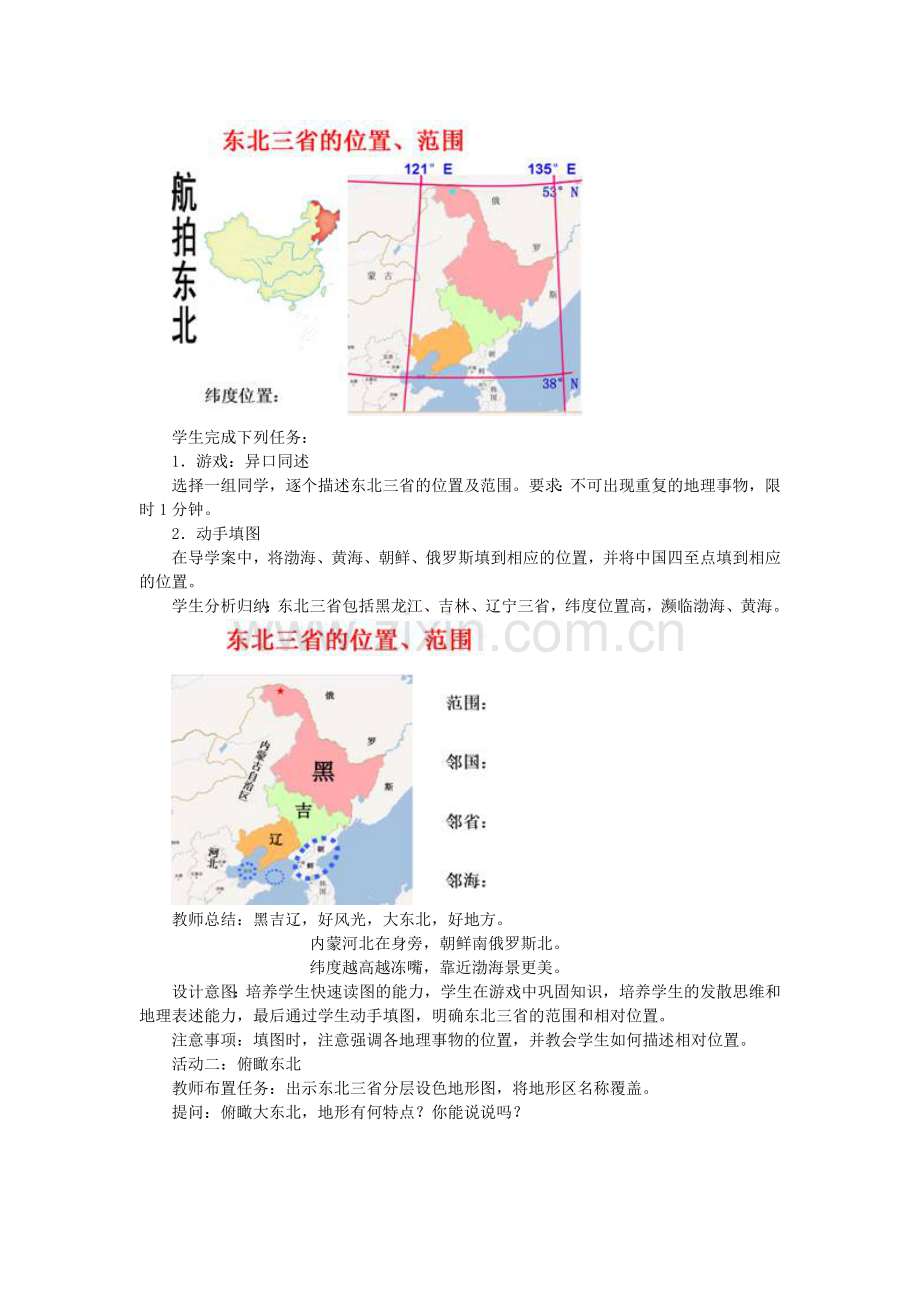 八年级地理下册 第六章 第二节“白山黑水”─东北三省教案 （新版）新人教版-（新版）新人教版初中八年级下册地理教案.doc_第2页