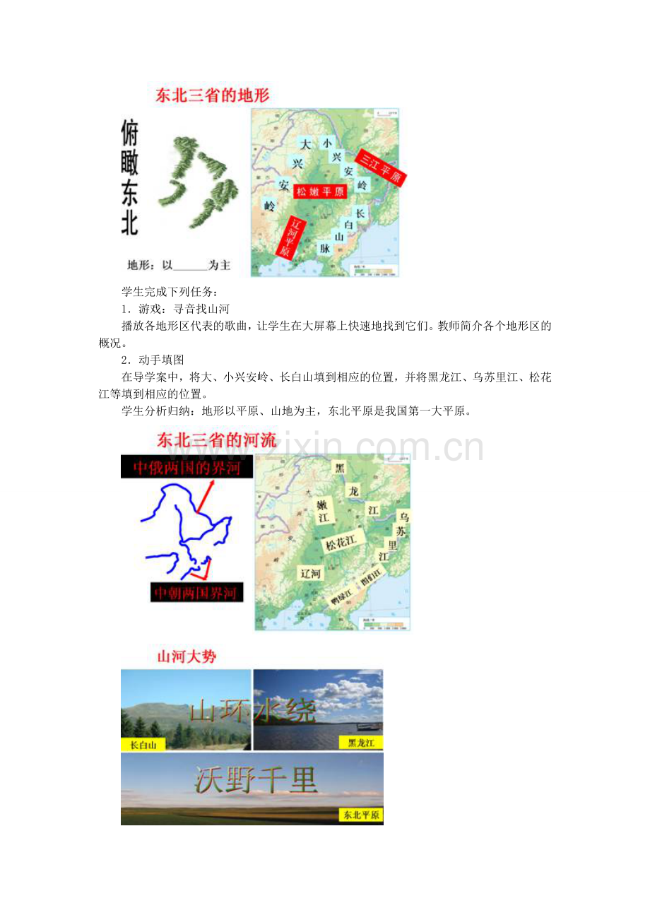 八年级地理下册 第六章 第二节“白山黑水”─东北三省教案 （新版）新人教版-（新版）新人教版初中八年级下册地理教案.doc_第3页