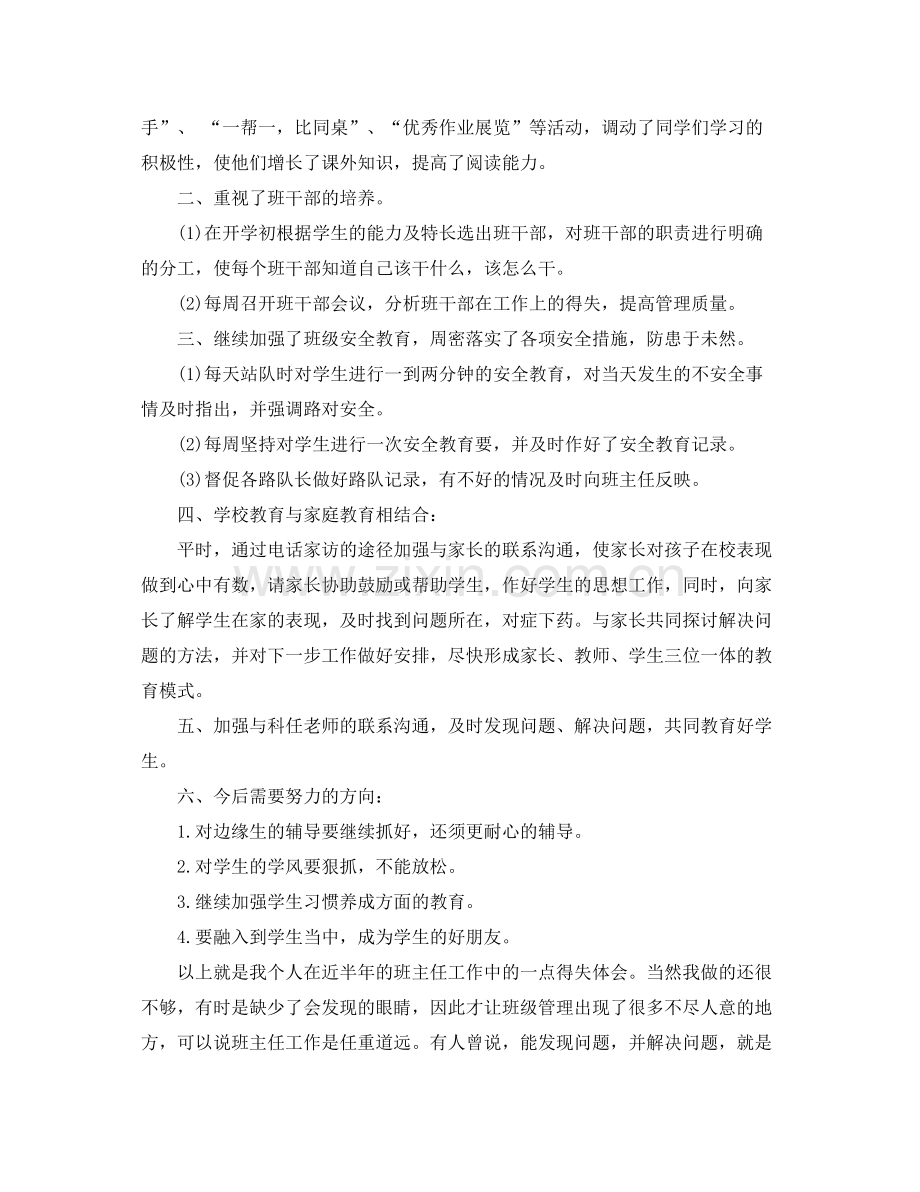 四年级下学期班务工作总结 .docx_第2页