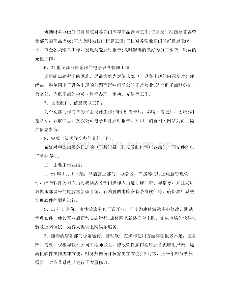 系统管理员个人工作总结范文.docx_第2页