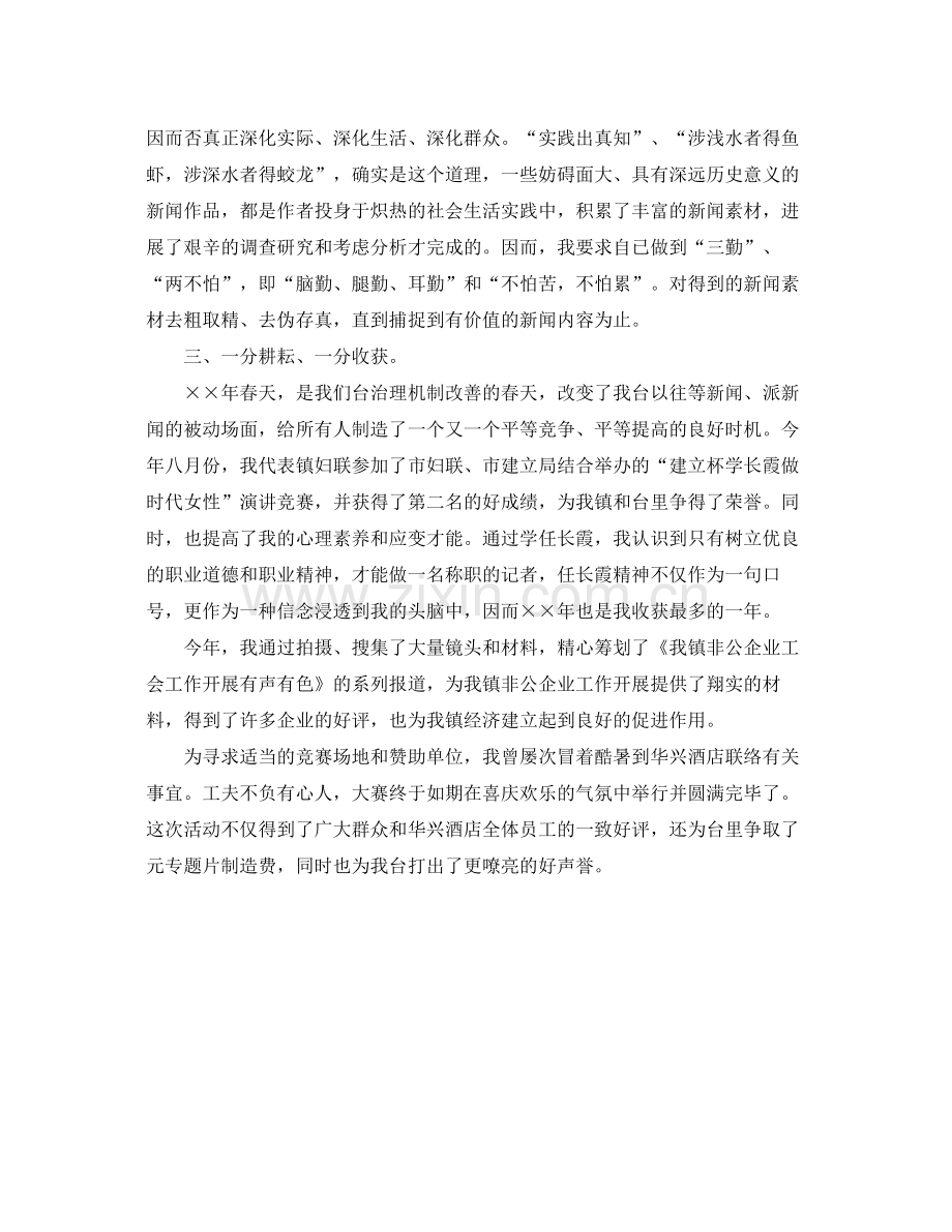 记者年度工作自我参考总结（通用）.docx_第2页