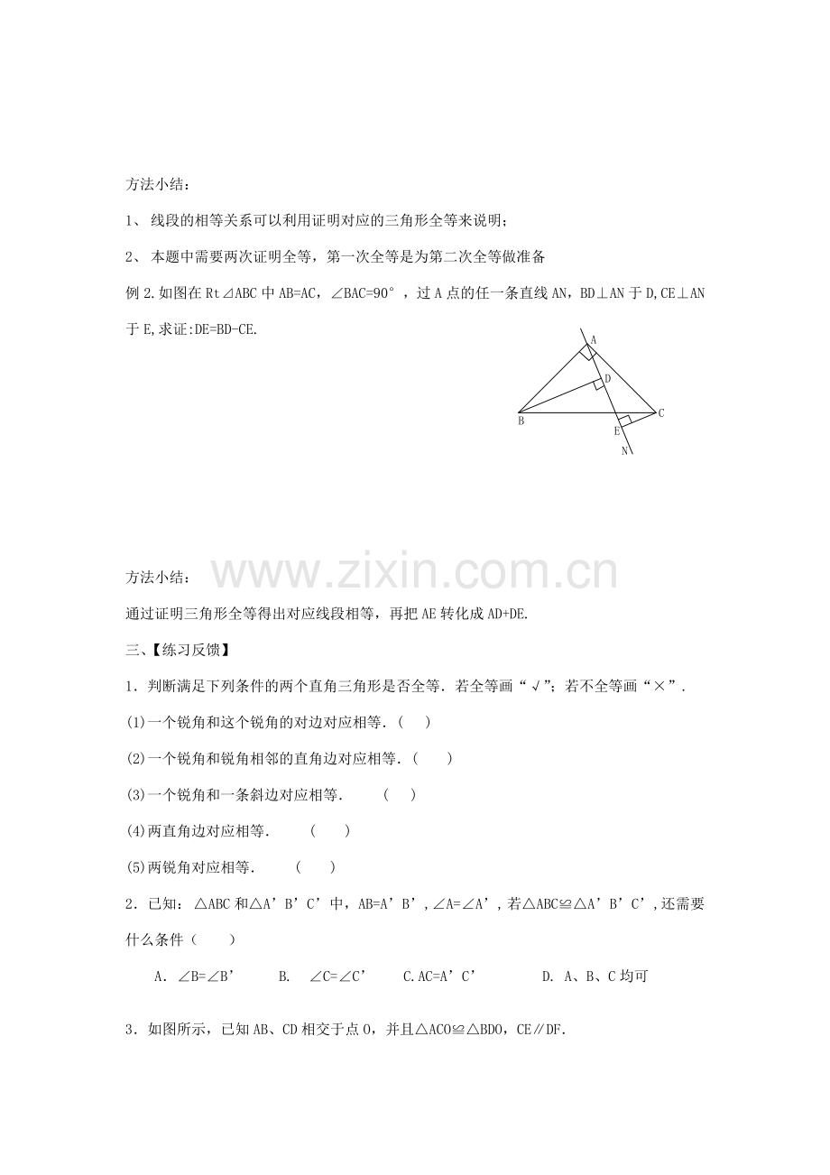 秋八年级数学上册 第2章 三角形 2.5 全等三角形第6课时 全等三角形的性质和判定的应用教案2（新版）湘教版-（新版）湘教版初中八年级上册数学教案.doc_第2页