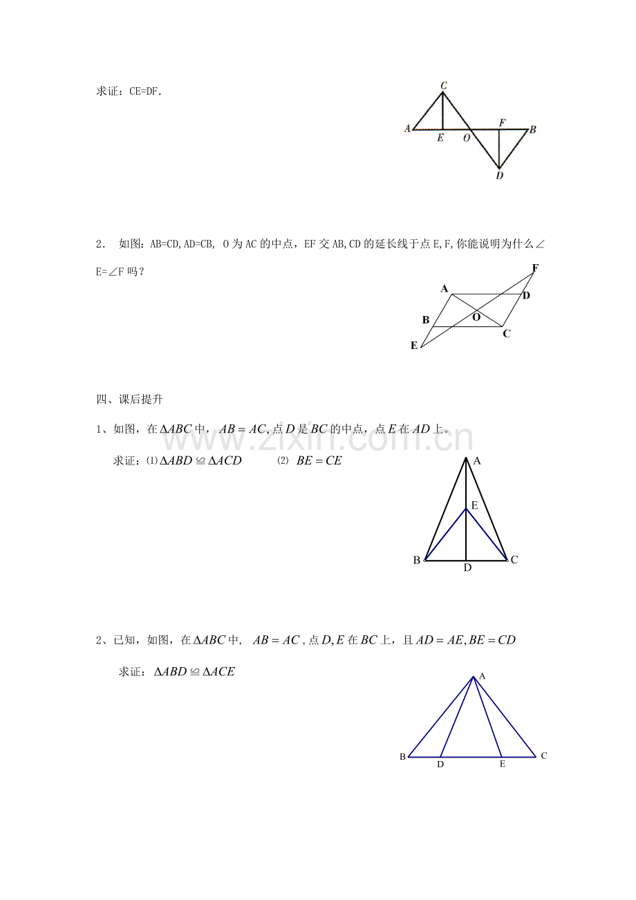 秋八年级数学上册 第2章 三角形 2.5 全等三角形第6课时 全等三角形的性质和判定的应用教案2（新版）湘教版-（新版）湘教版初中八年级上册数学教案.doc_第3页