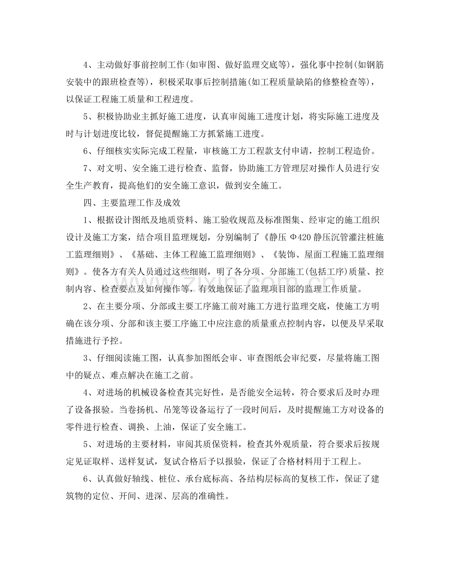 2020年总工程师年终工作总结.docx_第2页