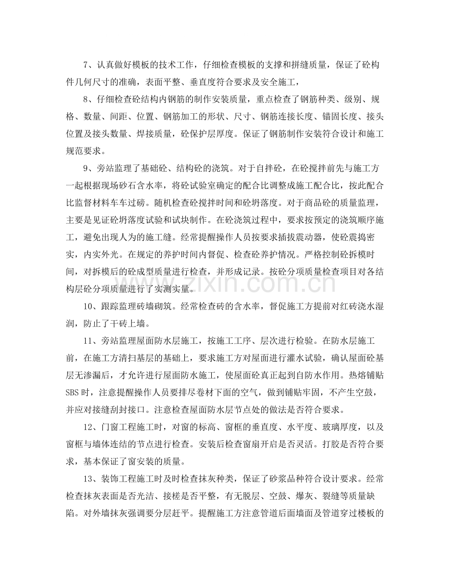 2020年总工程师年终工作总结.docx_第3页