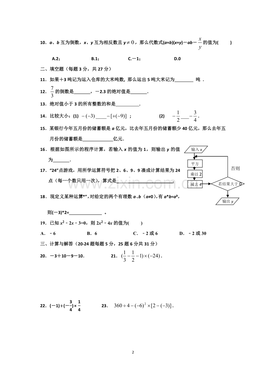 七年级数学上册期中测试.docx_第2页