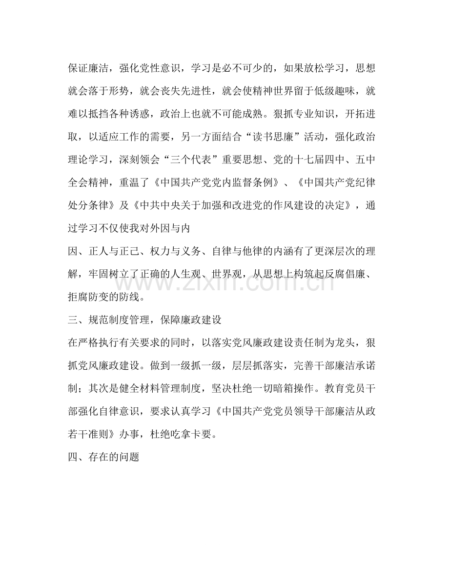 廉洁自律心得体会[廉洁自律个人总结].docx_第2页