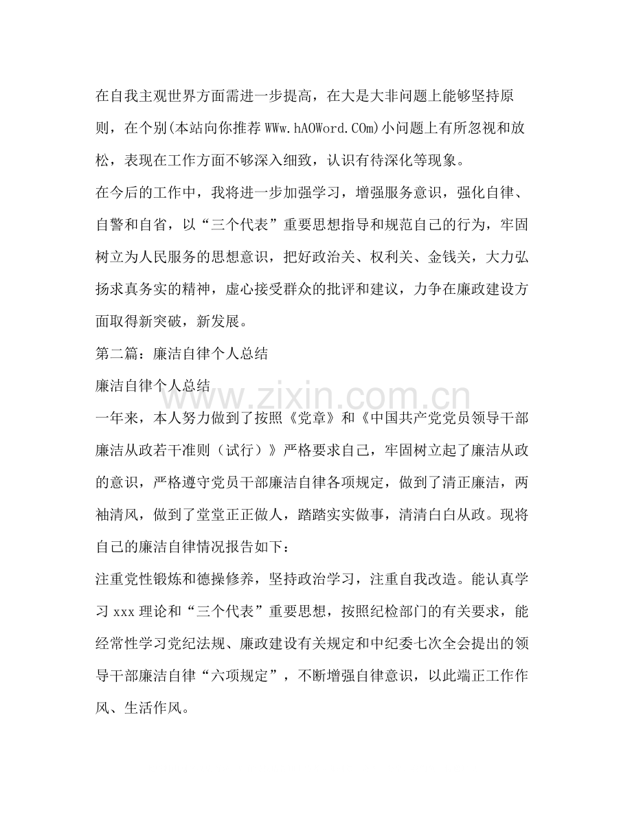 廉洁自律心得体会[廉洁自律个人总结].docx_第3页