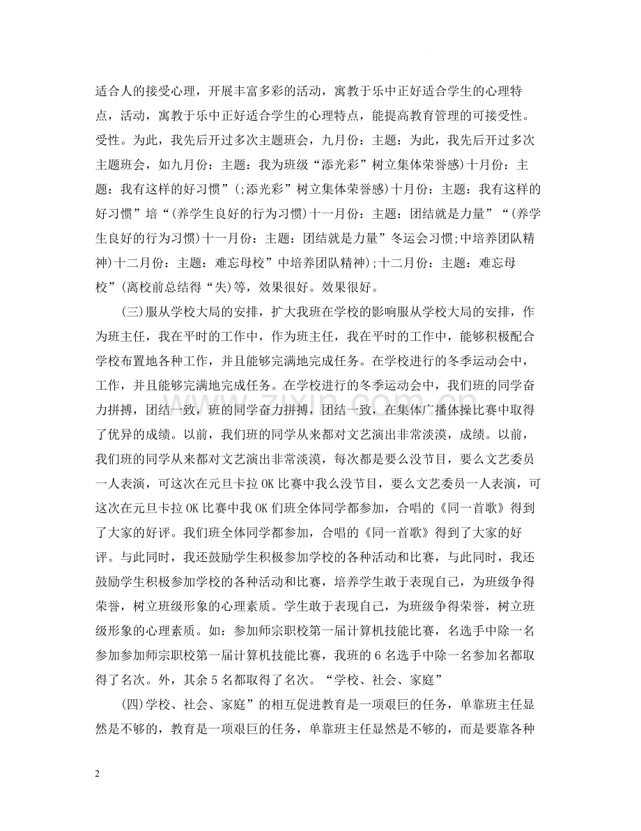 技校班主任期末工作总结.docx_第2页