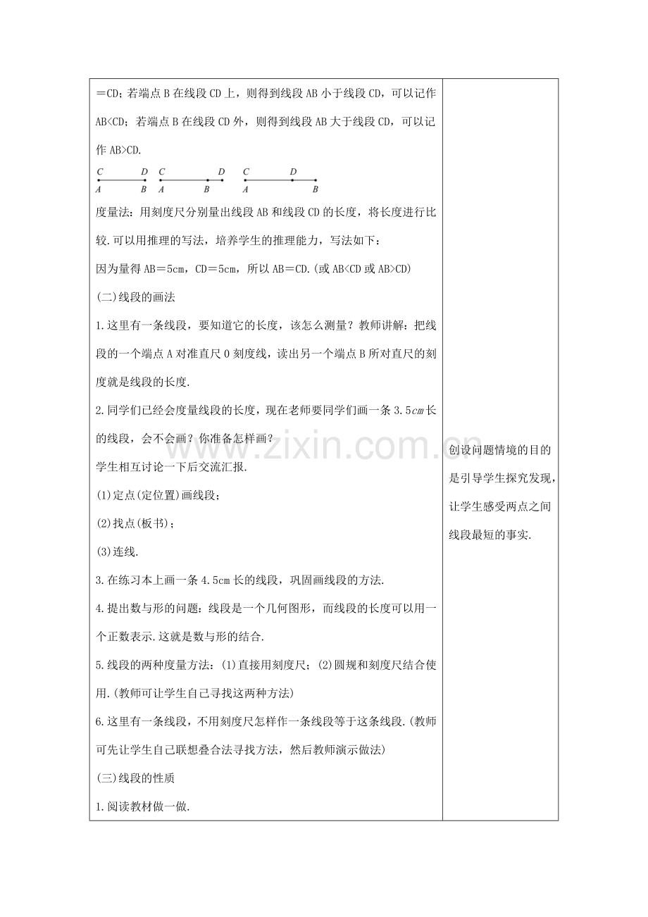 学年七年级数学上册 第二章 几何图形的初步认识 2.3 线段的长短教案 （新版）冀教版-（新版）冀教版初中七年级上册数学教案.doc_第2页