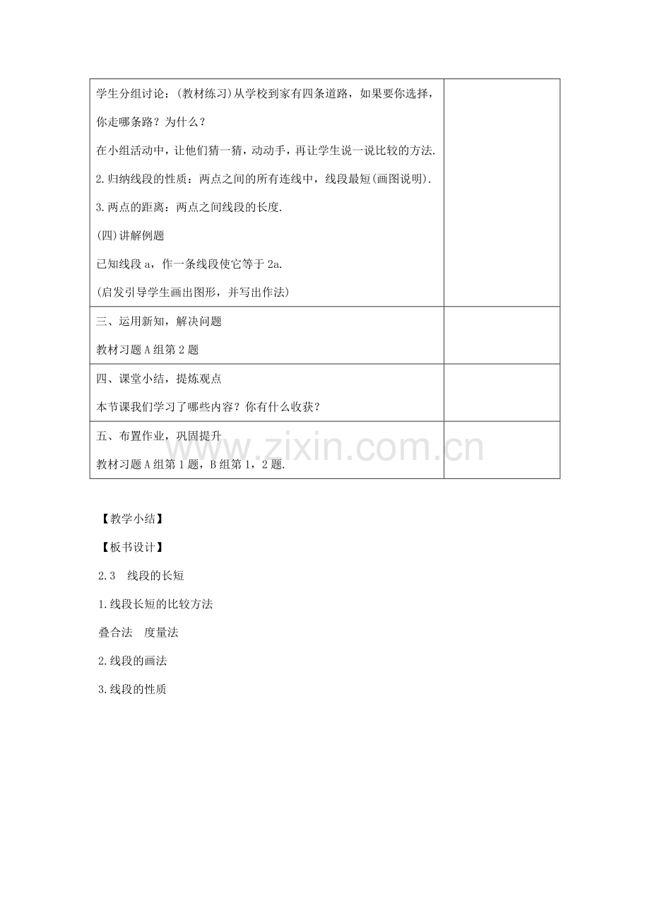 学年七年级数学上册 第二章 几何图形的初步认识 2.3 线段的长短教案 （新版）冀教版-（新版）冀教版初中七年级上册数学教案.doc_第3页