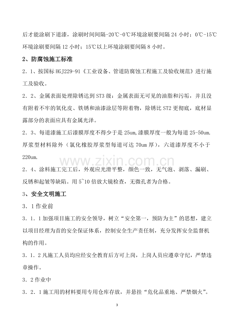 设备管道支架防腐施工方案.docx_第3页