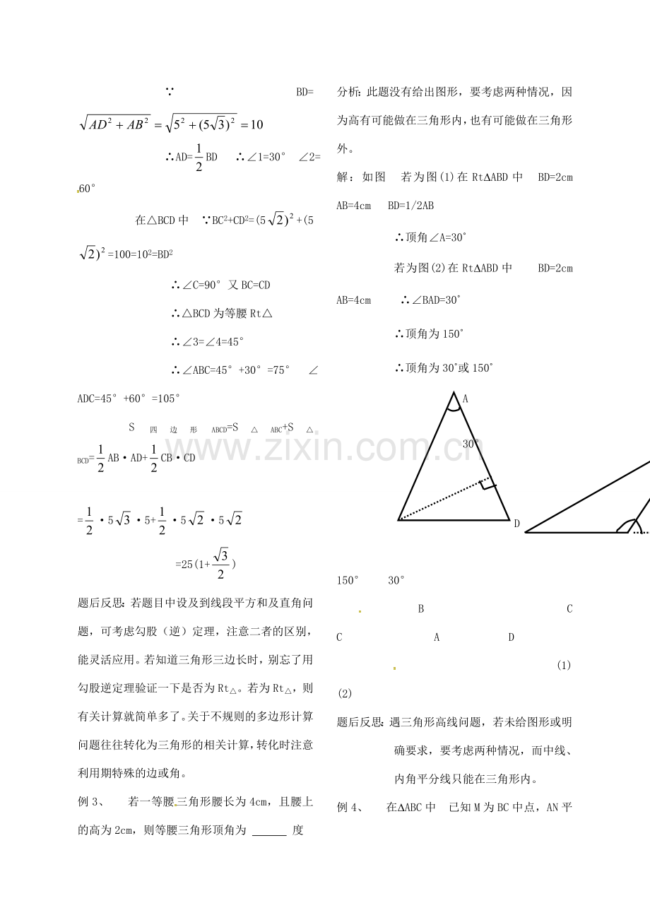 河北省秦皇岛市青龙满族自治县中考数学总复习 三角形（二）教案-人教版初中九年级全册数学教案.doc_第3页