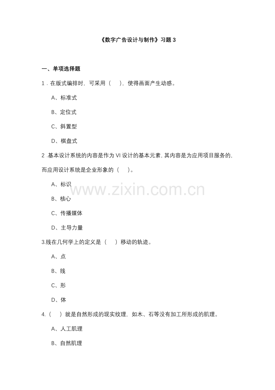 数字广告设计与制作习题3.doc_第1页