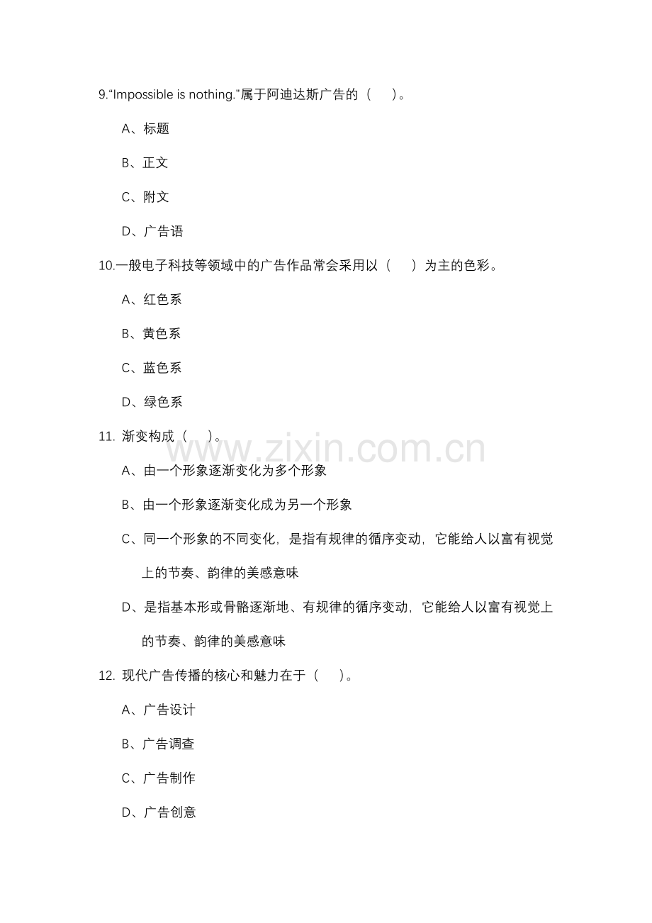 数字广告设计与制作习题3.doc_第3页