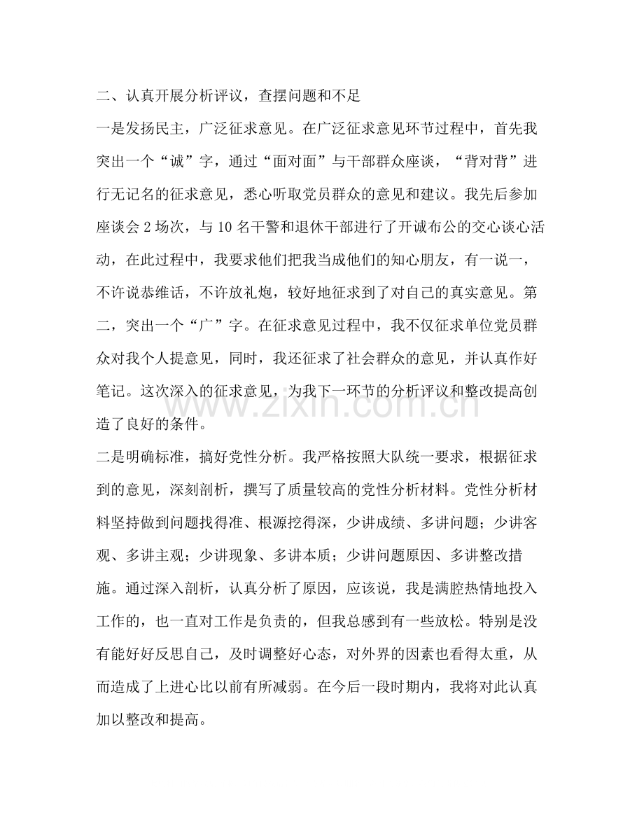 先进性教育整改提高阶段总结.docx_第3页