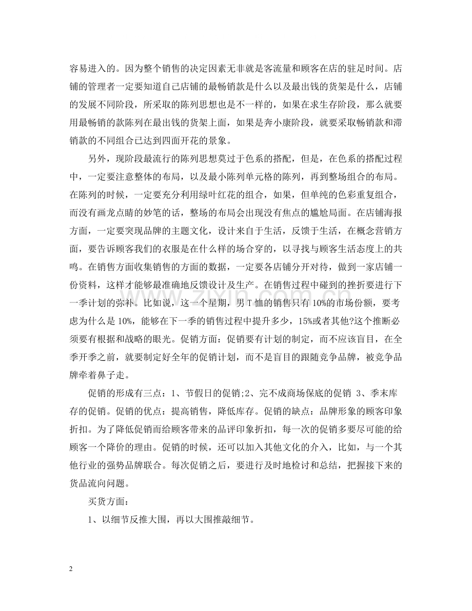 销售人员年终工作总结范文2.docx_第2页