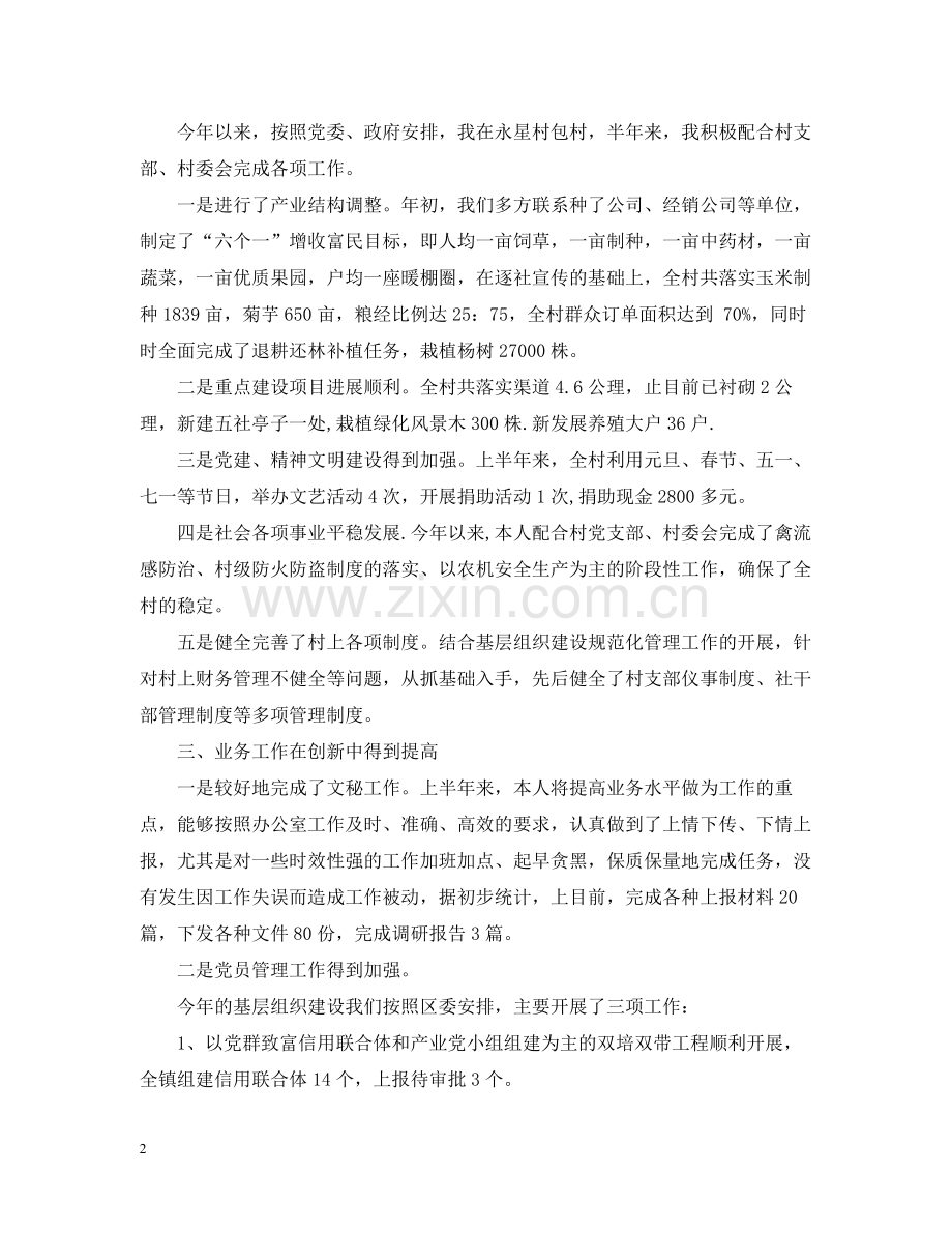 上半年公务员个人工作总结.docx_第2页