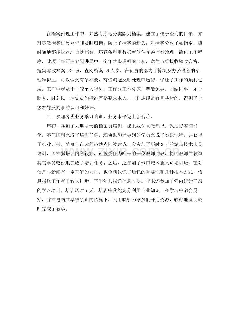 数据管理工作的自我参考总结（通用）.docx_第2页